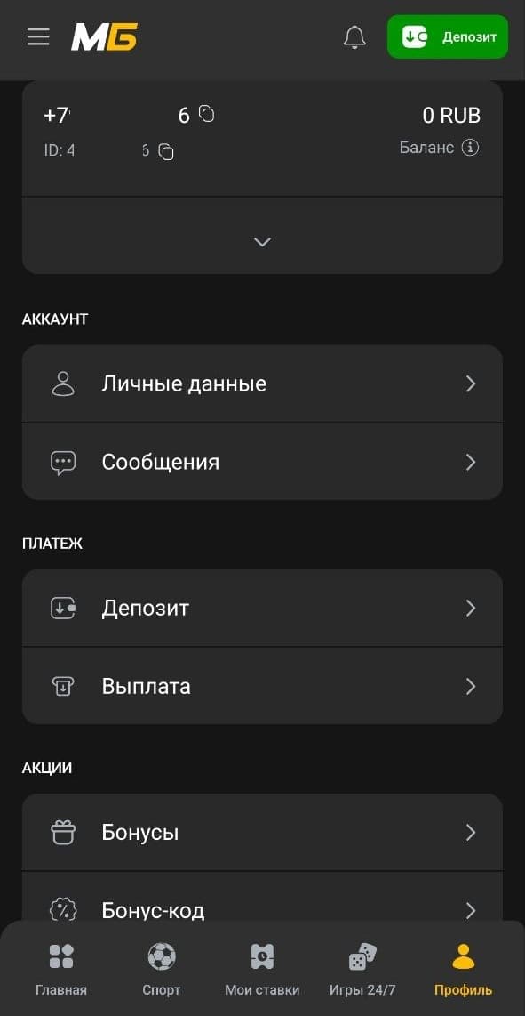 мелбет андроид личный кабинет
