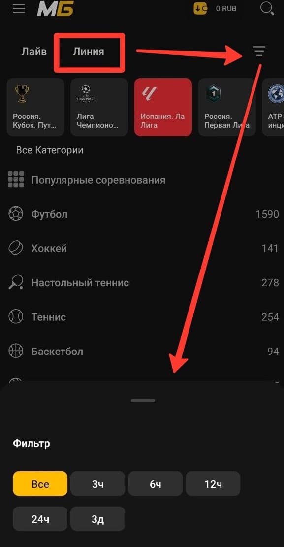 мелбет андроид линия