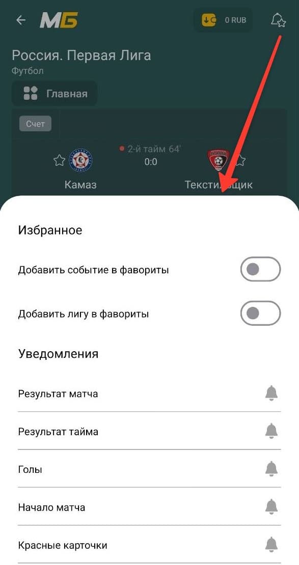 мелбет андроид меню