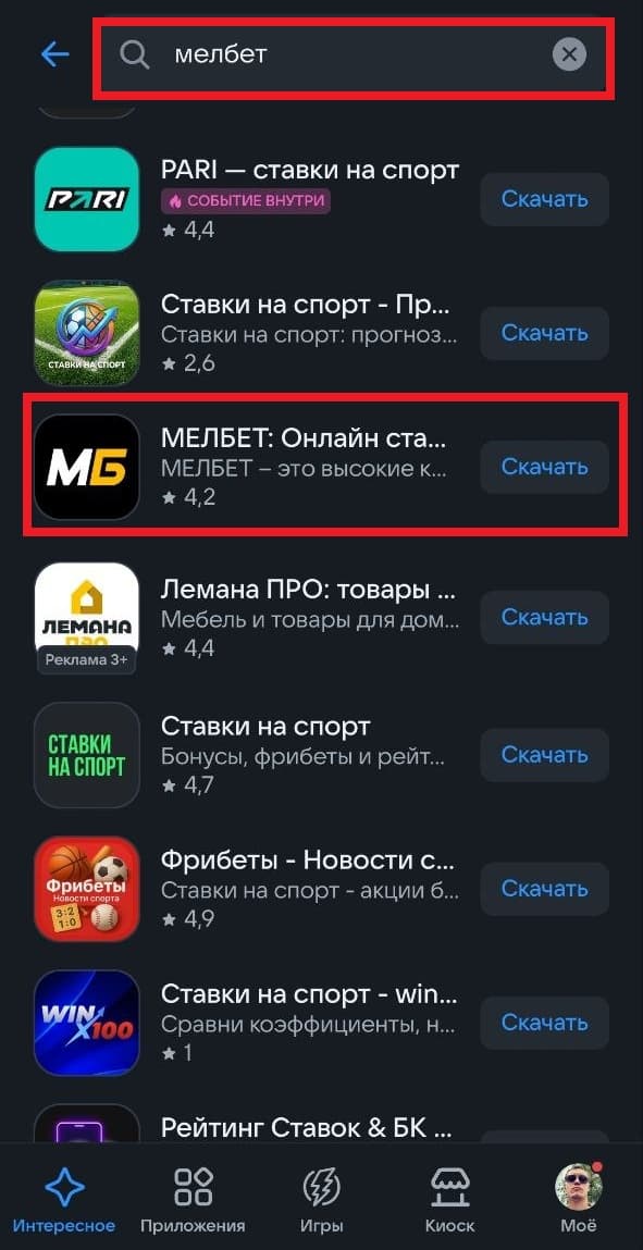 мелбет андроид где скачать