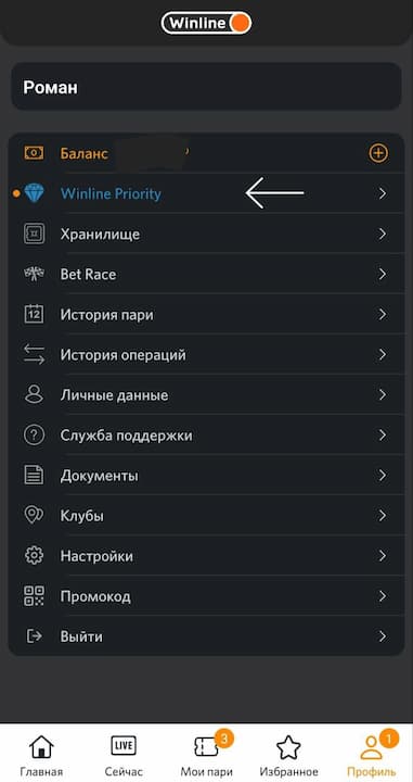 винлайн приорити 4