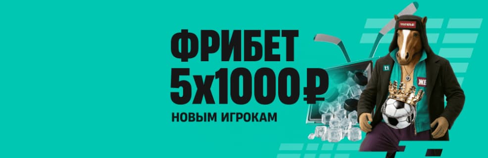 Pari «5 фрибетов по 1 000 ₽»