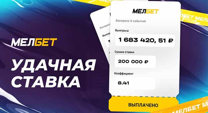 Экспресс на футбол принес клиенту букмекера 1,6 млн рублей со ставки 200 000