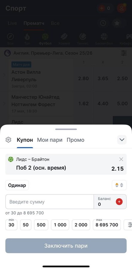 Купон ставки в букмекерской конторе