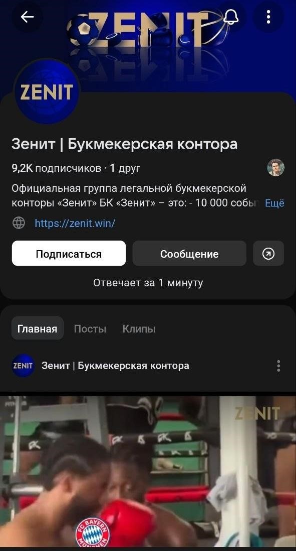 Официальная группа БК Зенит в соцсетях