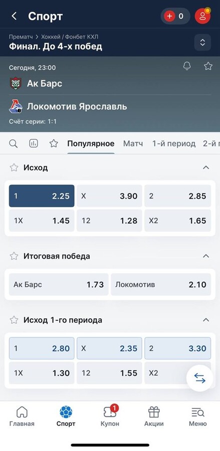 Матч Ак Барс — Локомотив в Фонбет