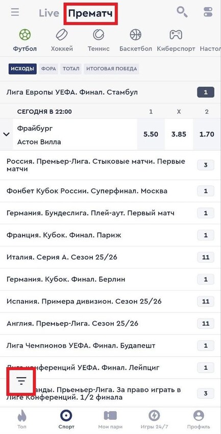 Прематч Лиги Европы в Фонбет