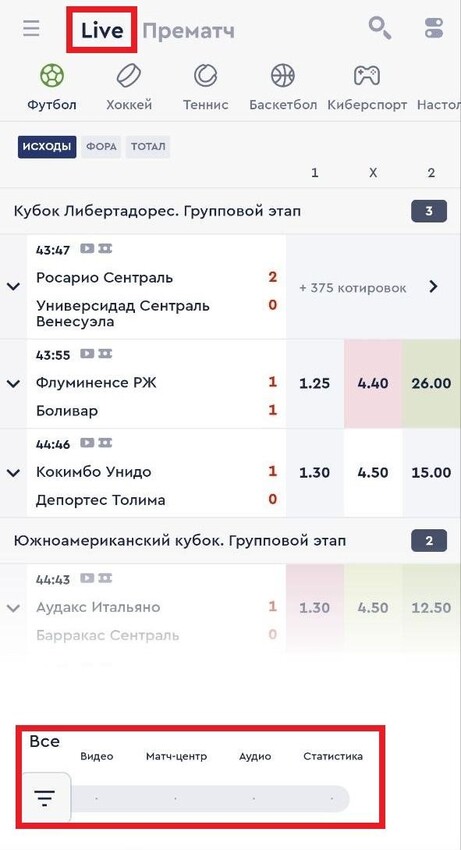 Live матчи в букмекерской конторе Фонбет