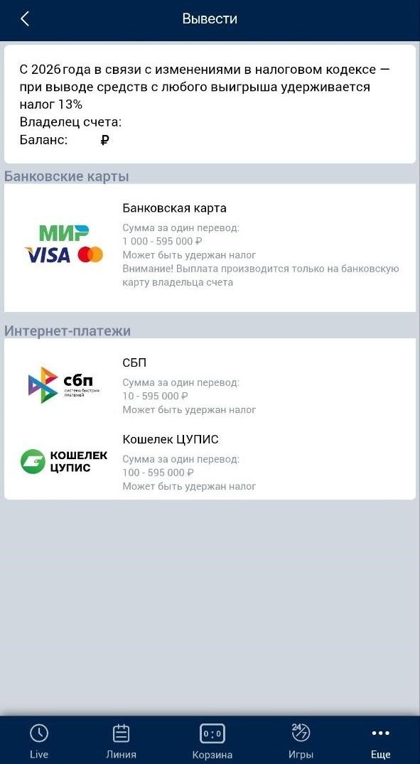 Вывод средств в БК Зенит с удержанием налога