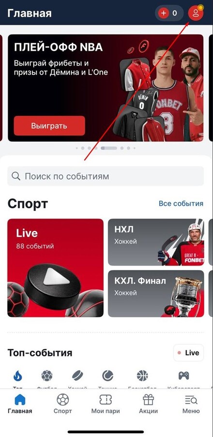 Плей-офф NBA в букмекерской конторе