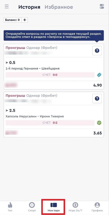 История проигрышных ставок в Фонбет