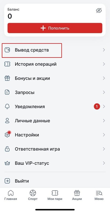 Меню профиля в приложении Фонбет