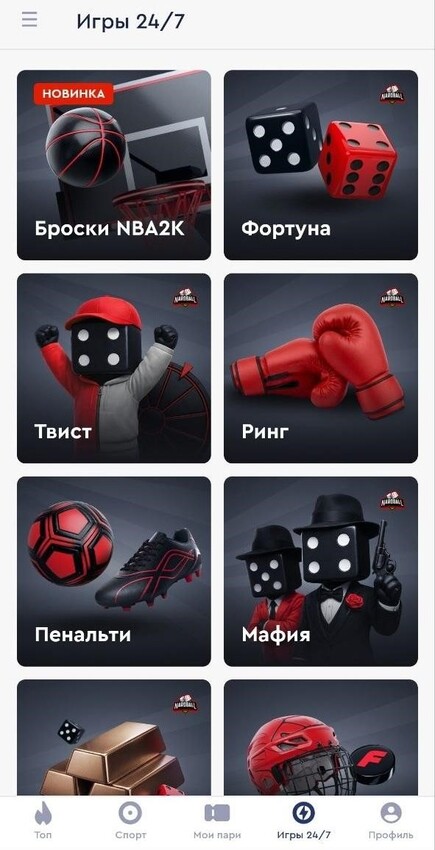 Игры 24/7 в приложении Фонбет