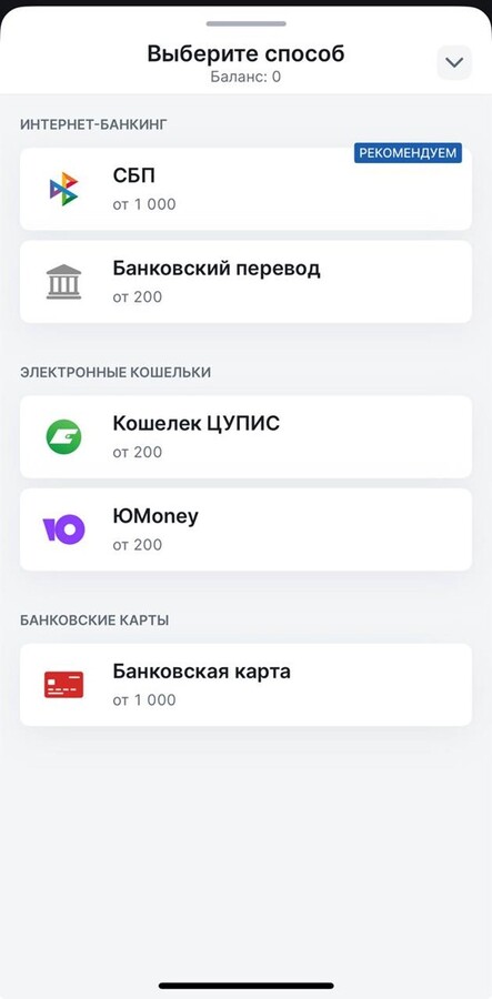 Способы вывода средств в Фонбет