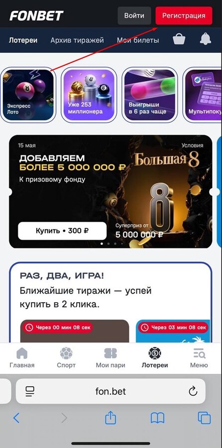 Лотереи и тиражи в БК Фонбет