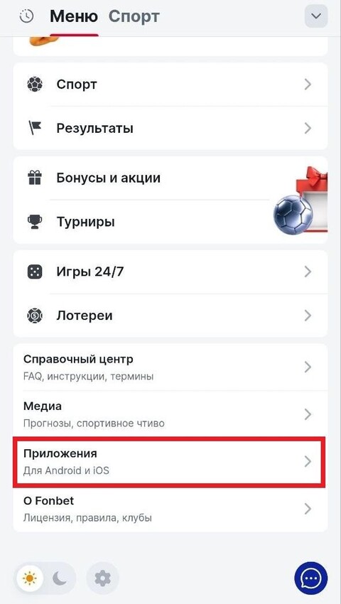 Меню навигации в приложении Фонбет