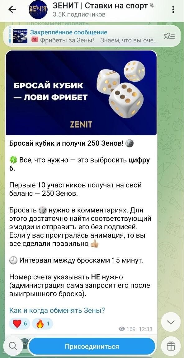 Акция Бросай кубик — лови фрибет в Зенит