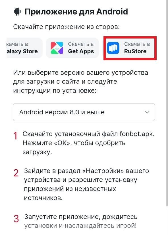 Загрузка APK файла Фонбет на смартфон