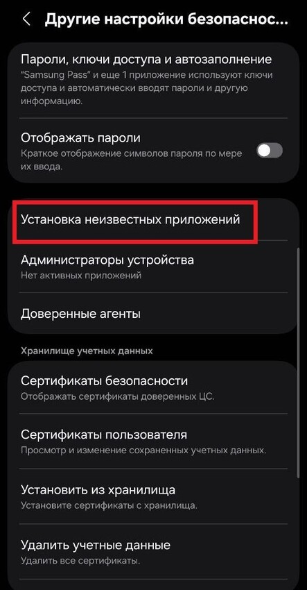 Настройки безопасности для установки APK