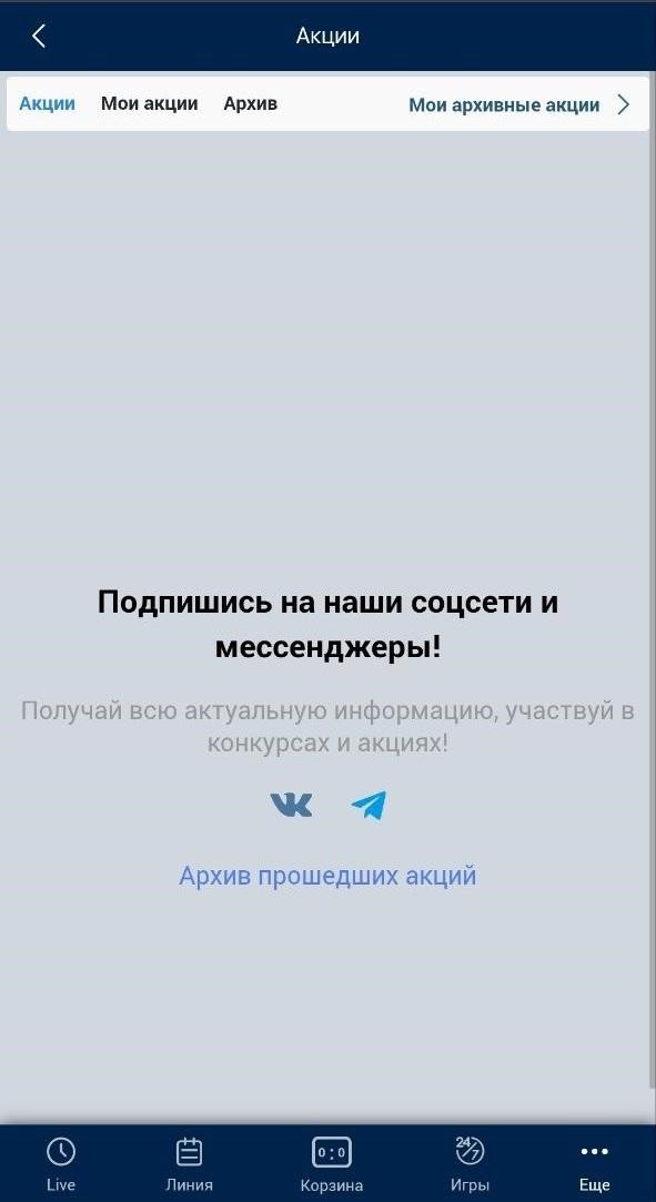 Архив акций в букмекерской конторе Зенит