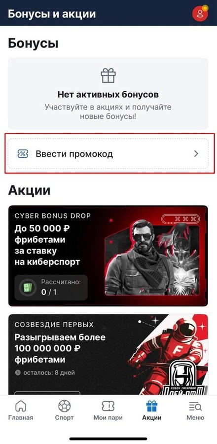 Акция CYBER BONUS DROP в БК Фонбет