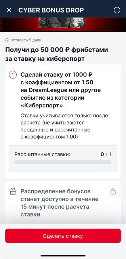 Условия акции CYBER BONUS DROP