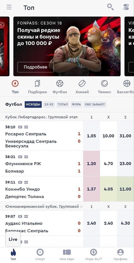 Главный экран с турниром FONPASS