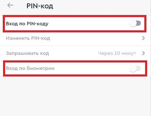 Настройки PIN-кода в приложении Фонбет