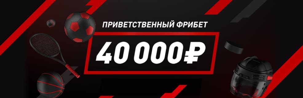 Леон «Реальный бонус»: До 40 000 ₽ по промокоду