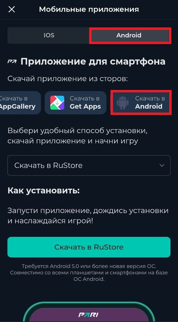 как скачать пари на андроид