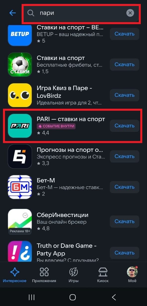 пари скачать рустор