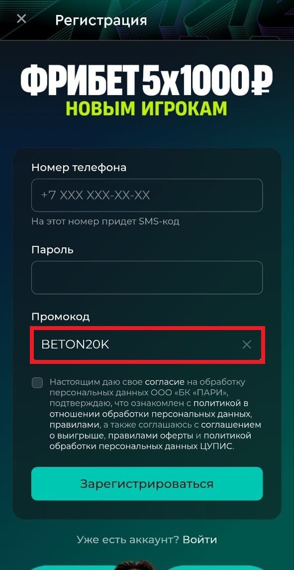пари промокод при регистрации