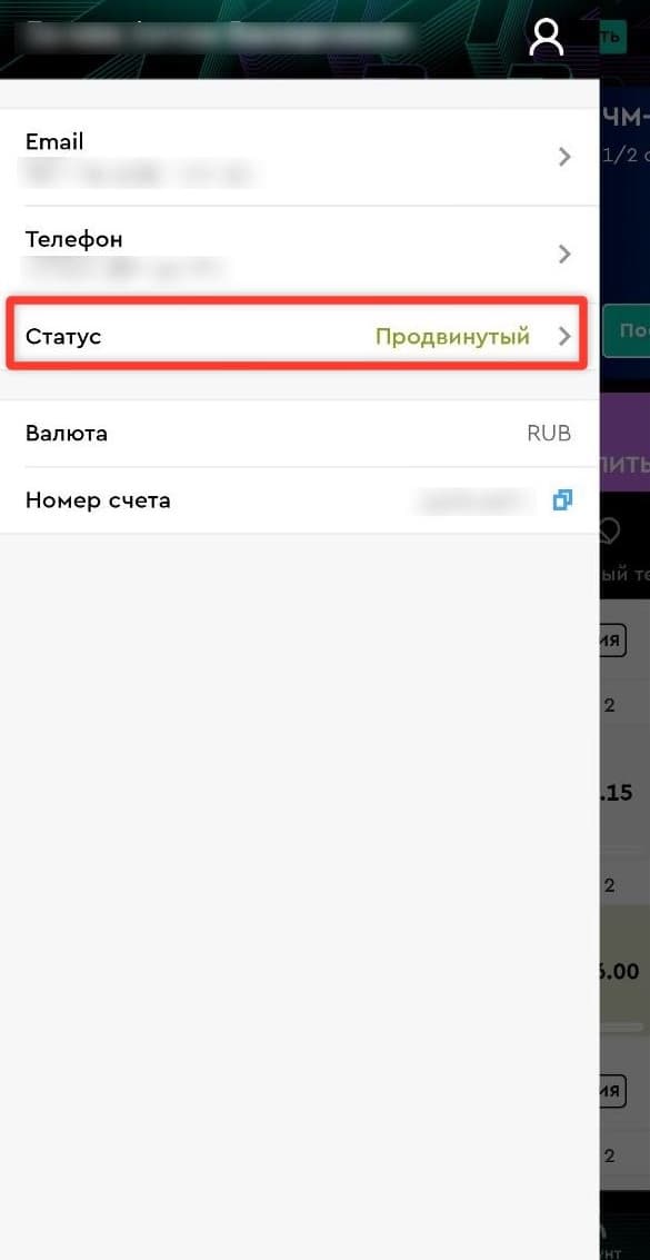 приложение пари аккаунт