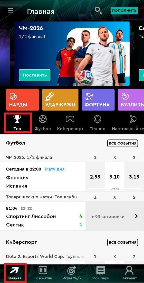 пари андроид линия