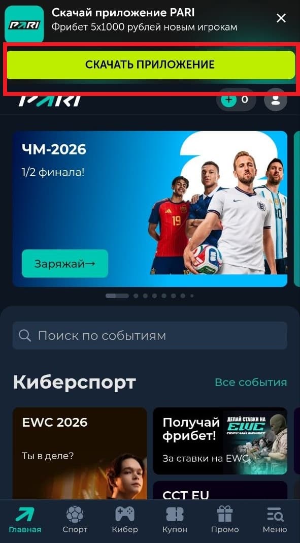 бк пари скачать андроид
