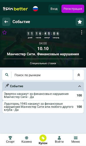 Вирусные маркеты. В линии встречаются откровенно шуточные события, обыгрывающие популярные спортивные мемы. В разделе, посвященном финансовым нарушениям клуба «Манчестер Сити», площадка предлагает поставить на то, что за эти проступки накажут сторонние команды — «Эвертон» или «Лудогорец 1945».
