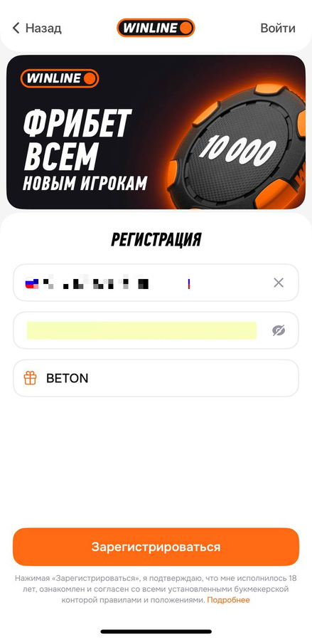 Подтвердите регистрацию на платформе Винлайн