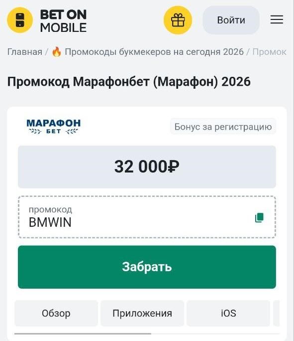 Стартовый промокод на Марафонбет