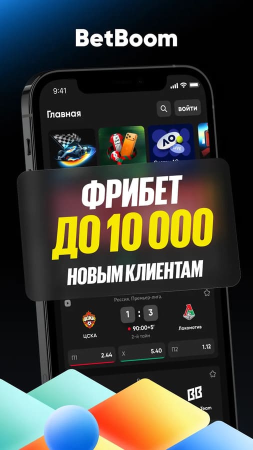 Фрибет БК Бетбум