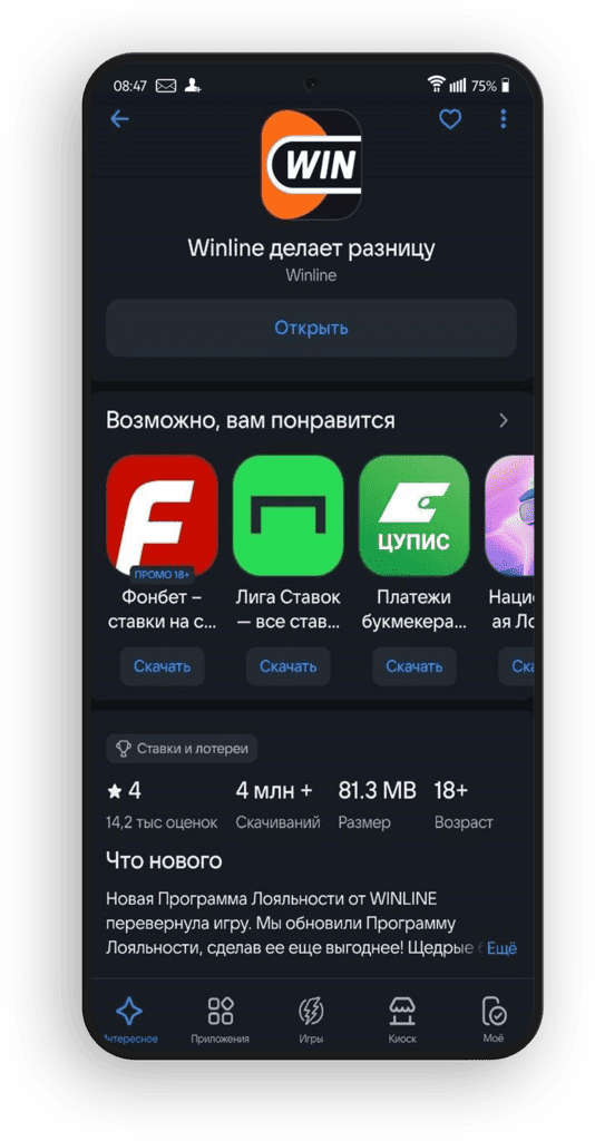 Обновление приложение Android Винлайн