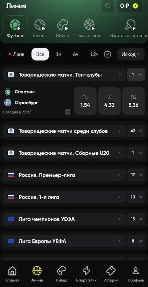 Линия в Приложении Бетбум
