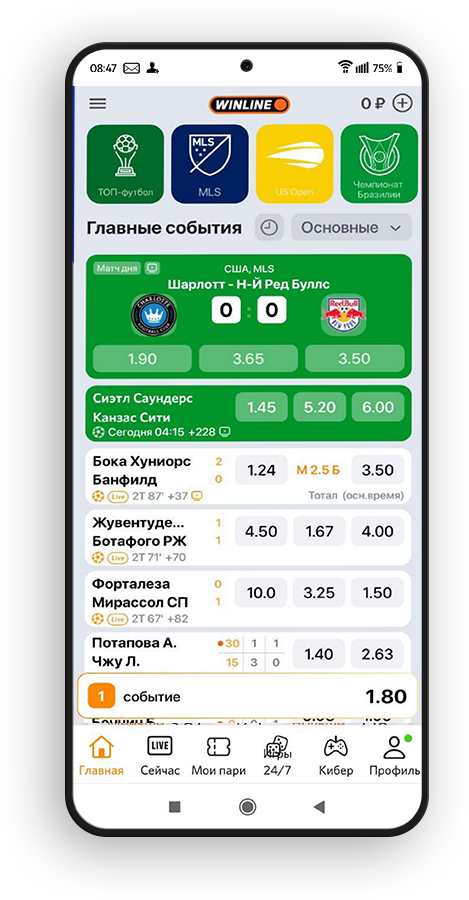 Ставки в приложении бк Winline