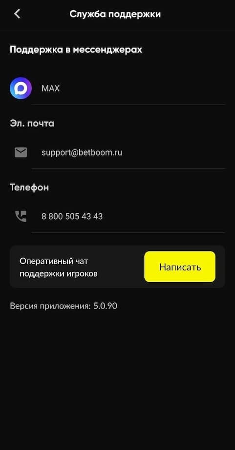 Служба поддержки БК Бетбум