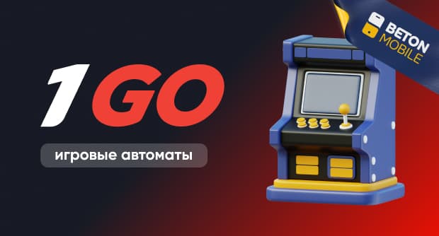 Игровые автоматы 1GO casino