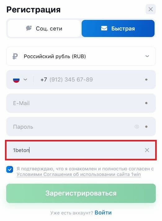 Ввод промокода 1beton в онлайн-казино 1Win