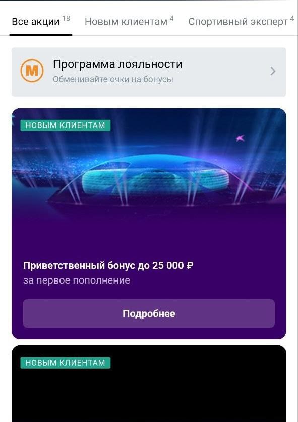 Программа лояльности на БК Марафонбет