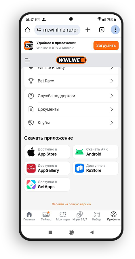 Выберите магазин приложение для БК Винлайн