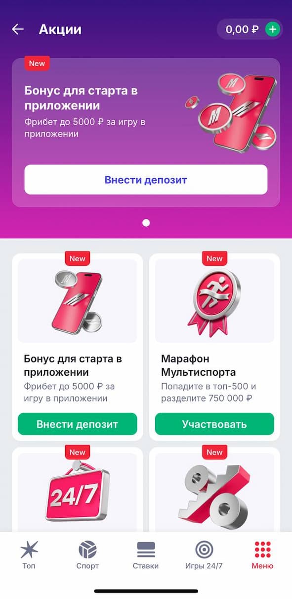 Программа лояльности на БК Марафонбет