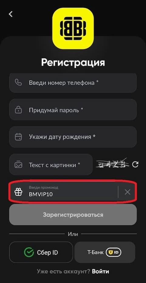 Промокод БК Бетбум