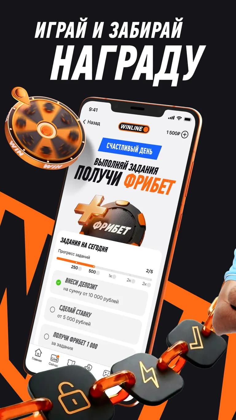 Программа лояльности Винлайн